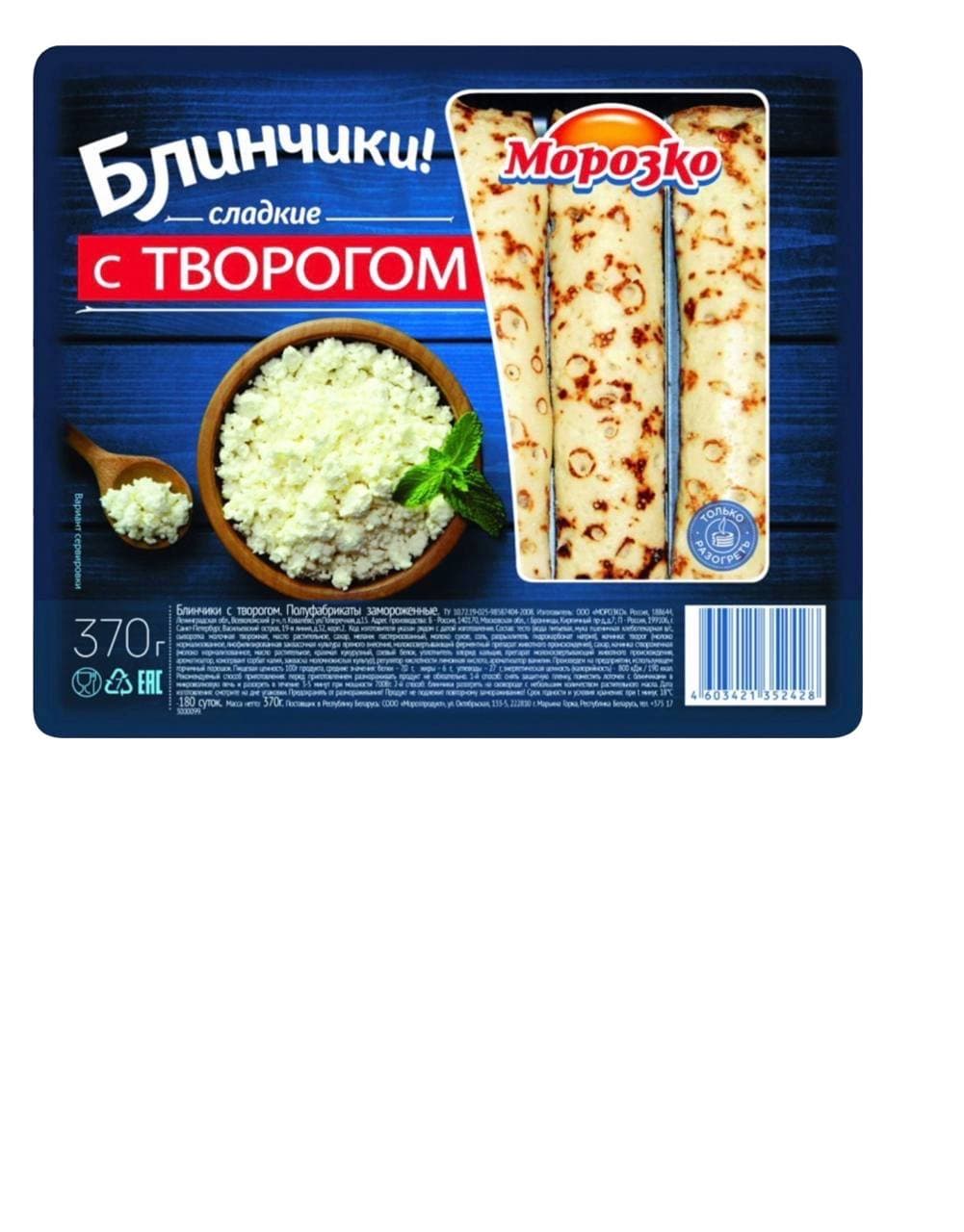 FROZEN CRAPES MOROZKO WITH FARMER CHEESE 14/370GR