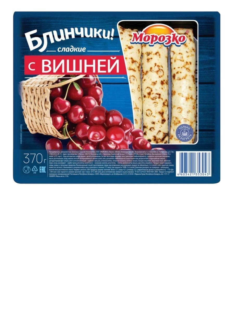 FROZEN CRAPES MOROZKO WITH FARMER CHERRY 14/370GR